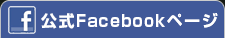Facebookページ