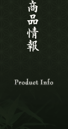 商品情報