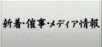 新着・催事情報