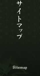 サイトマップ